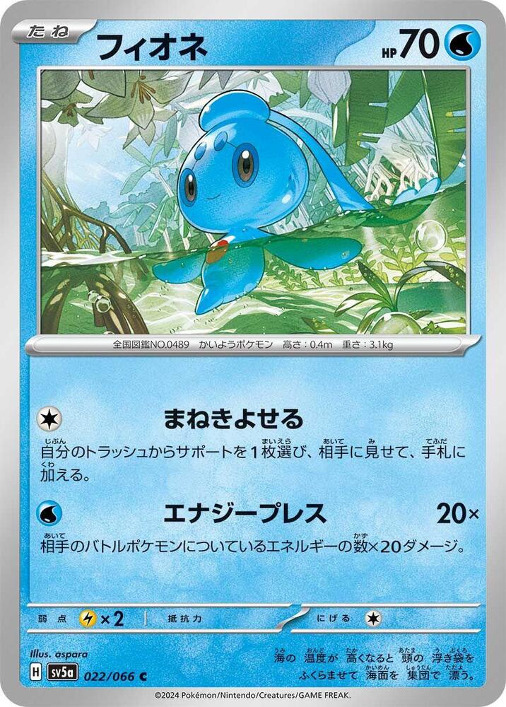 Phione 022/066 card from SV5a: Crimson Haze