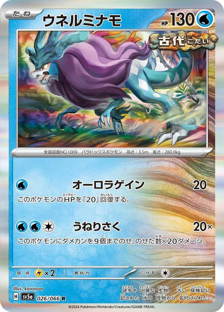 Walking Wake 026/066 card from SV5a: Crimson Haze