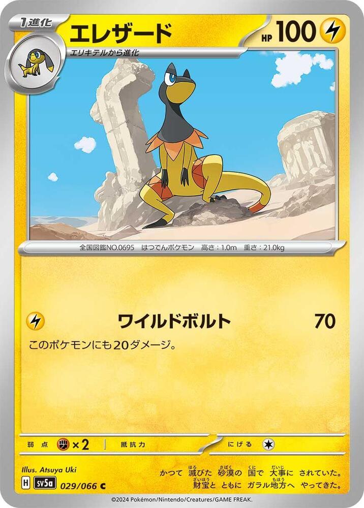 Heliolisk 029/066 card from SV5a: Crimson Haze