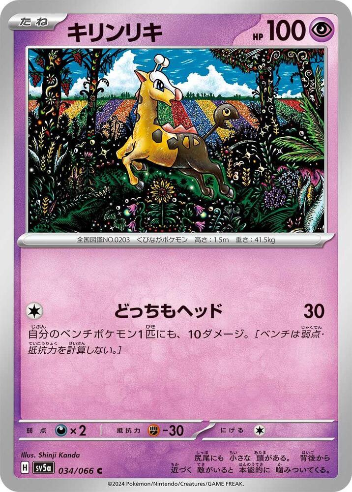 Girafarig 034/066 card from SV5a: Crimson Haze