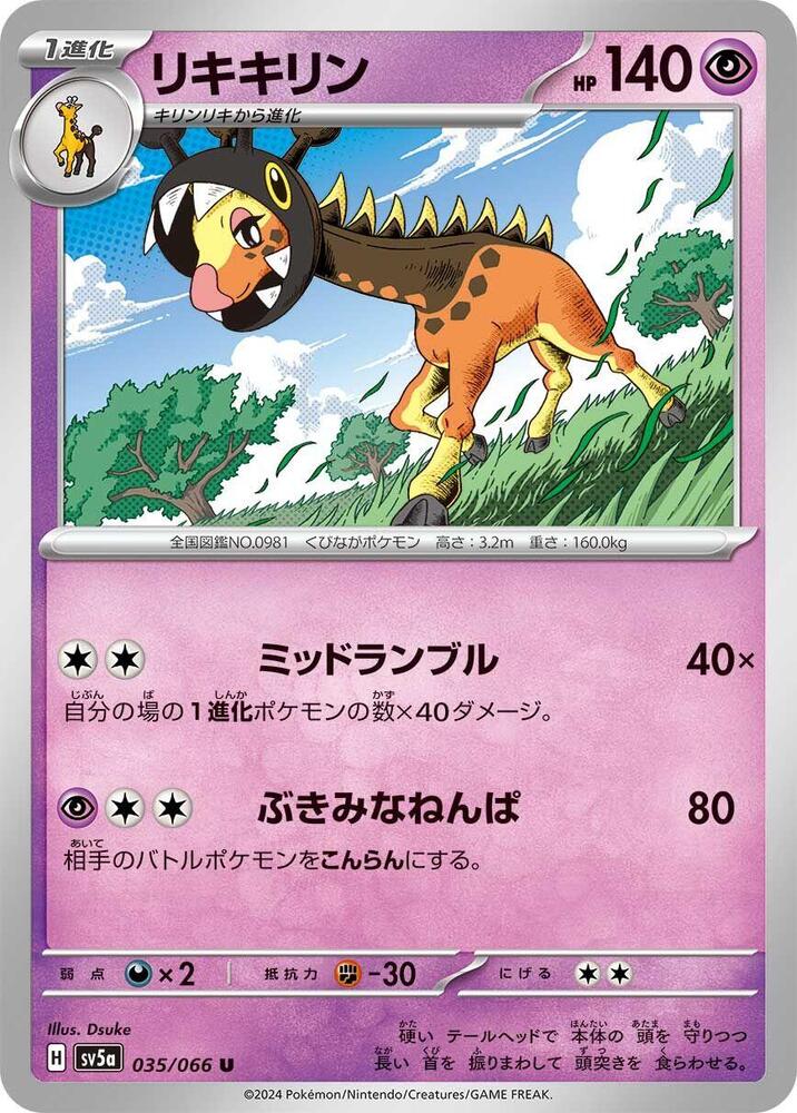 Farigiraf 035/066 card from SV5a: Crimson Haze