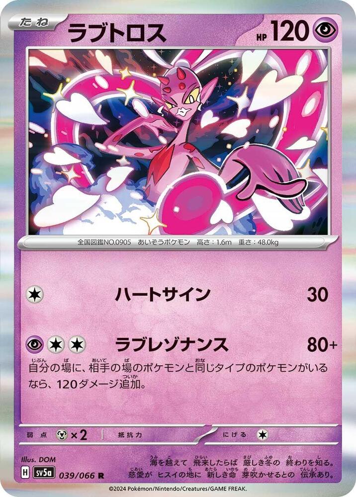 Enamorus 039/066 card from SV5a: Crimson Haze