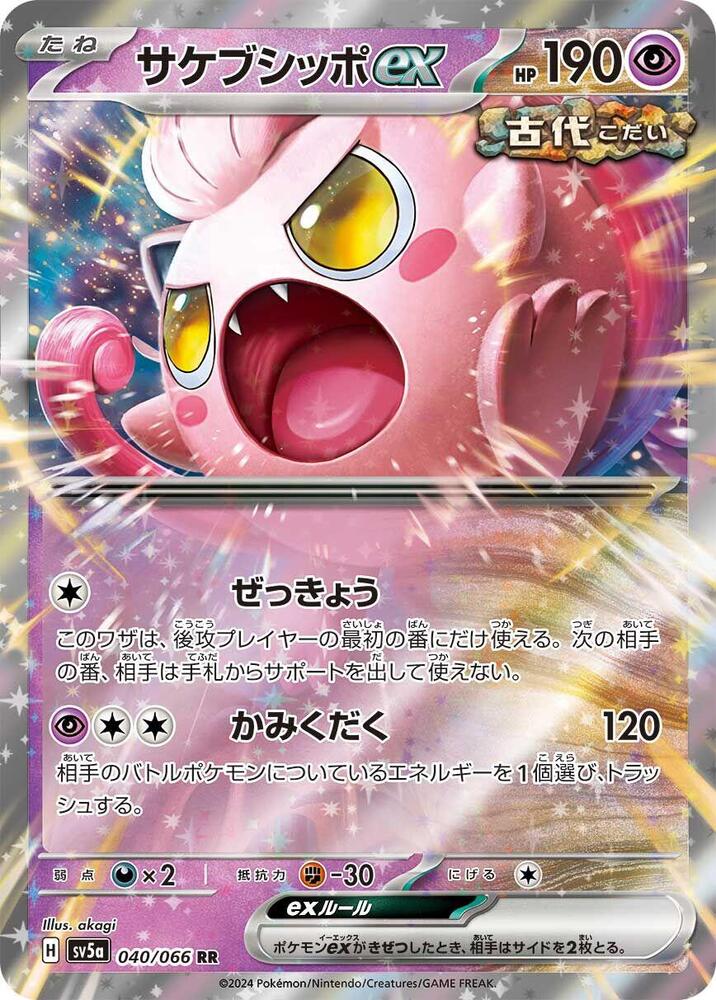 Scream Tail ex 040/066 card from SV5a: Crimson Haze