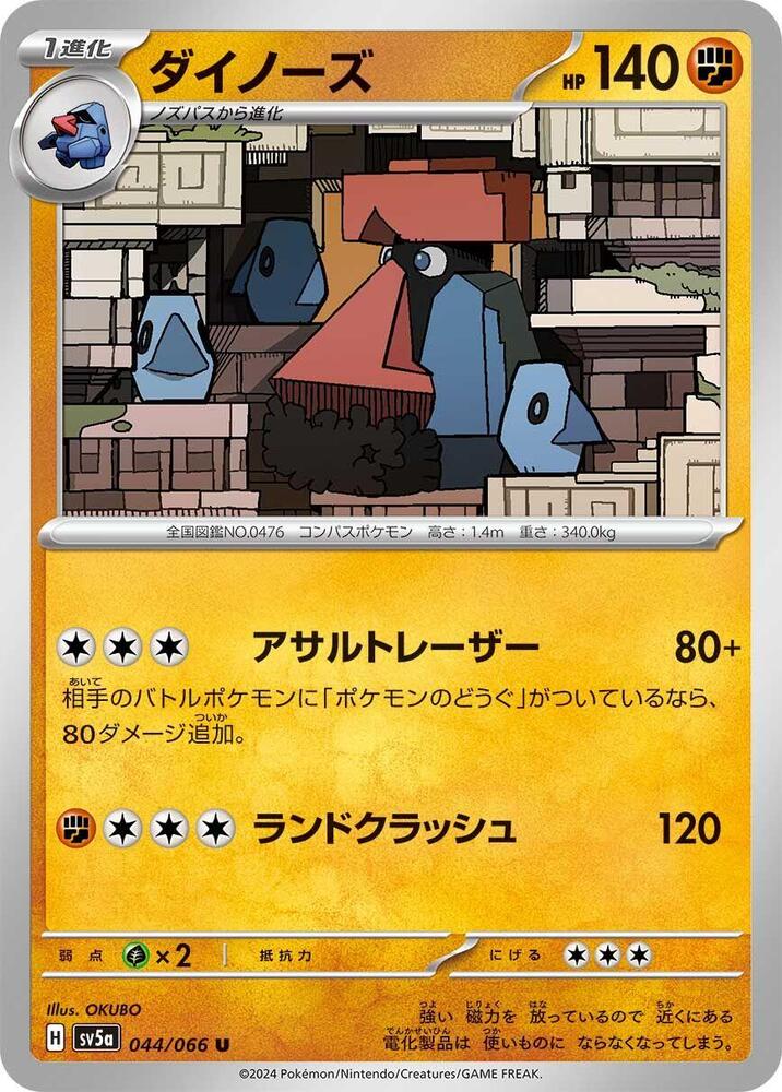 Probopass 044/066 card from SV5a: Crimson Haze