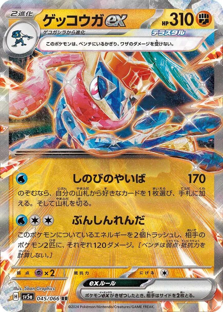 Greninja ex 045/066 card from SV5a: Crimson Haze