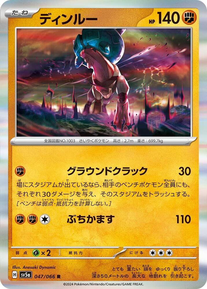 Ting-Lu 047/066 card from SV5a: Crimson Haze