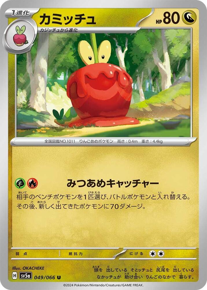 Dipplin 049/066 card from SV5a: Crimson Haze