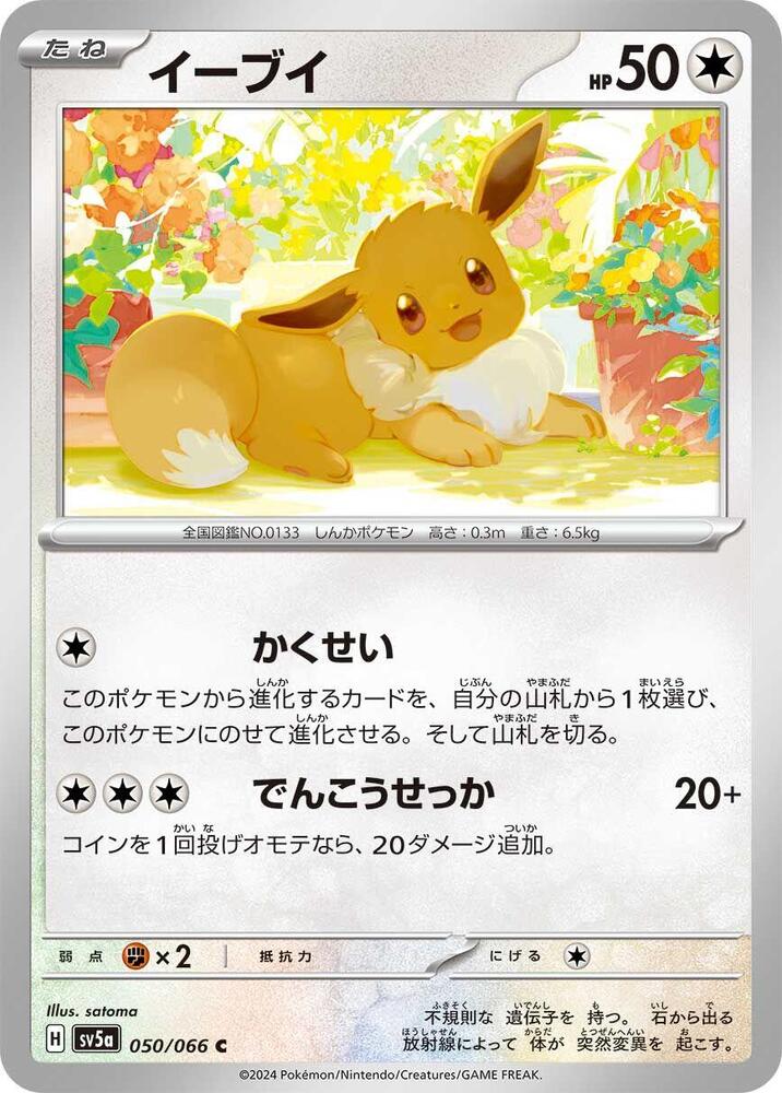 Eevee 050/066 card from SV5a: Crimson Haze