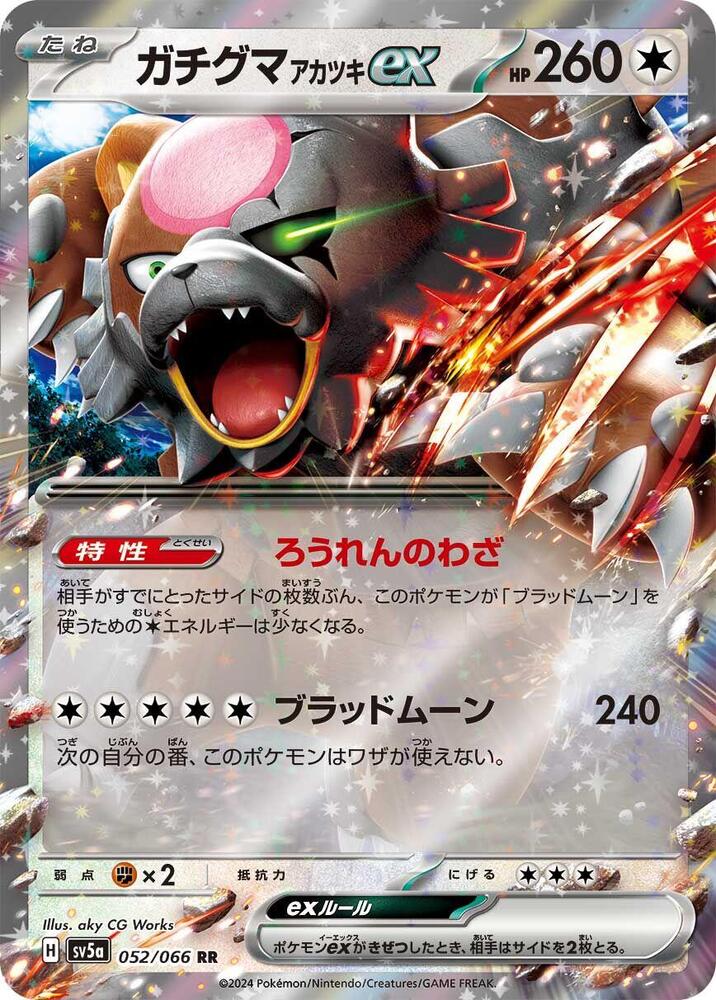 Bloodmoon Ursaluna ex 052/066 card from SV5a: Crimson Haze