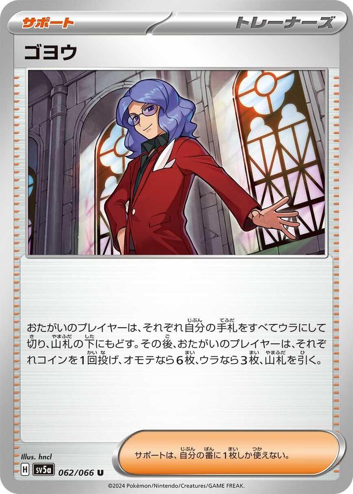 Lucian 062/066 card from SV5a: Crimson Haze