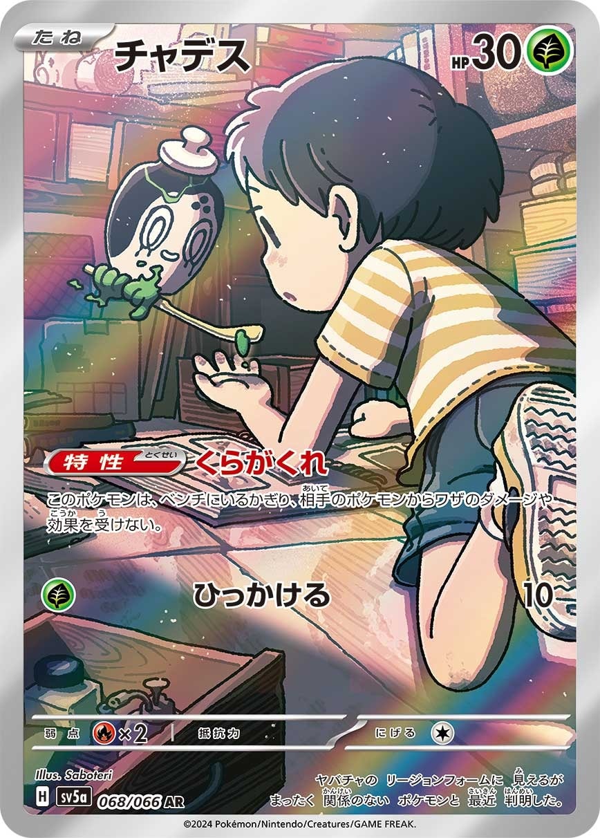 Poltchageist 068/066 card from SV5a: Crimson Haze