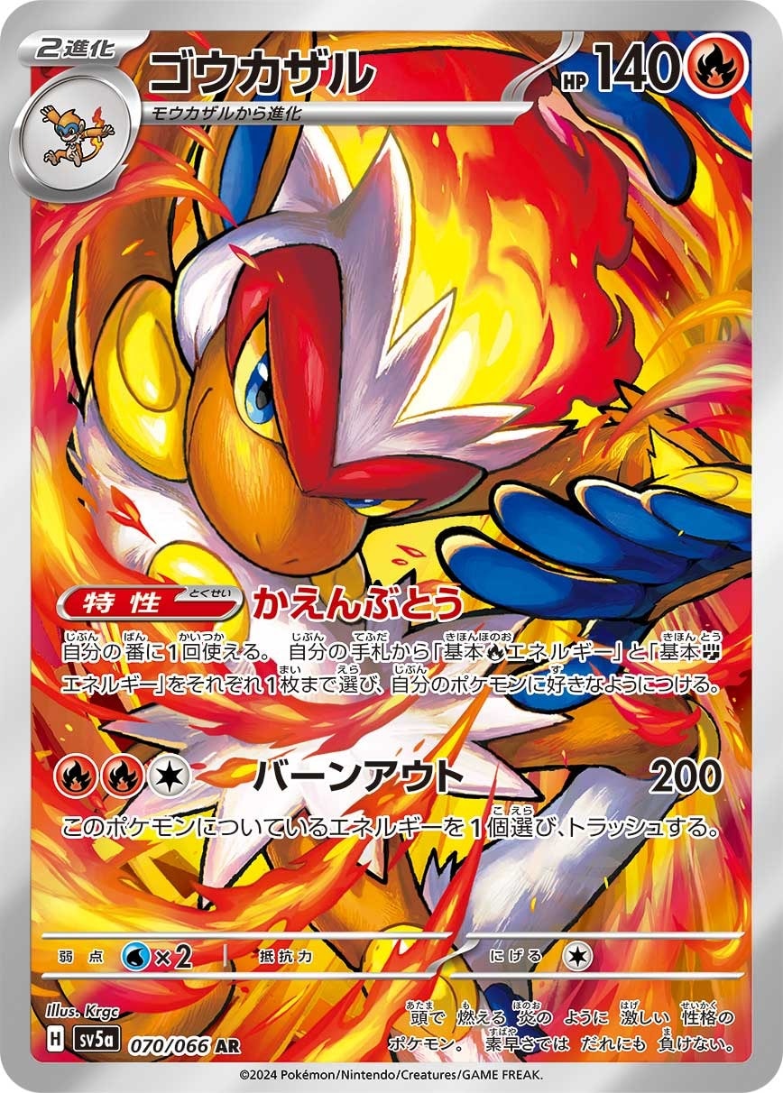 Infernape 070/066 card from SV5a: Crimson Haze