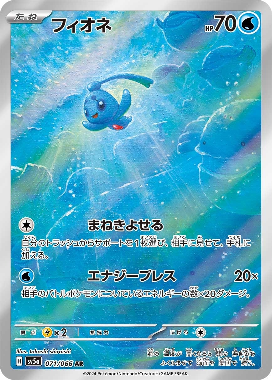 Phione 071/066 card from SV5a: Crimson Haze