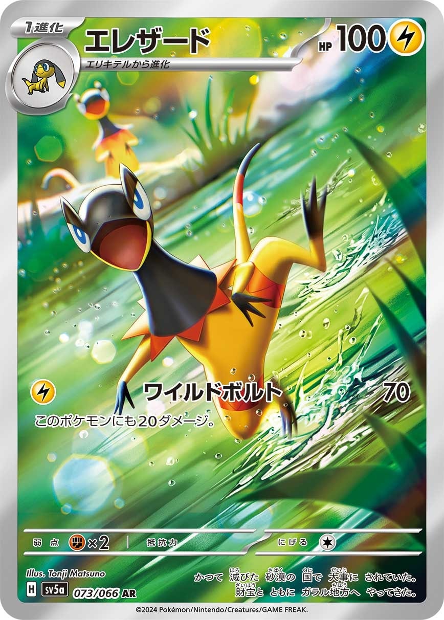 Heliolisk 073/066 card from SV5a: Crimson Haze
