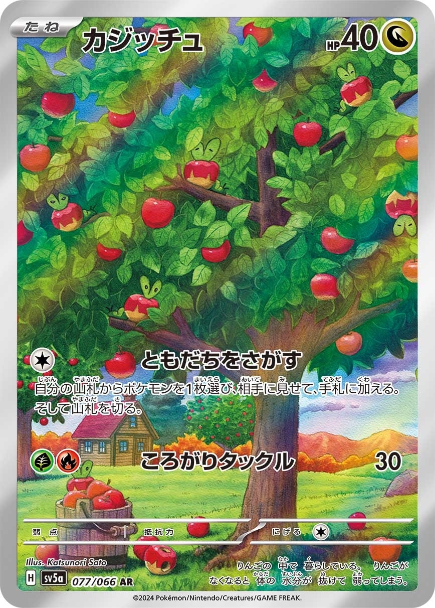Applin 077/066 card from SV5a: Crimson Haze