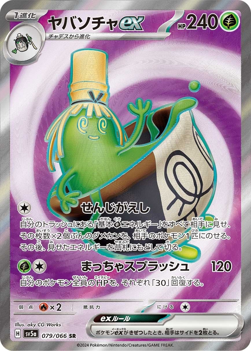 Sinistcha ex 079/066 card from SV5a: Crimson Haze