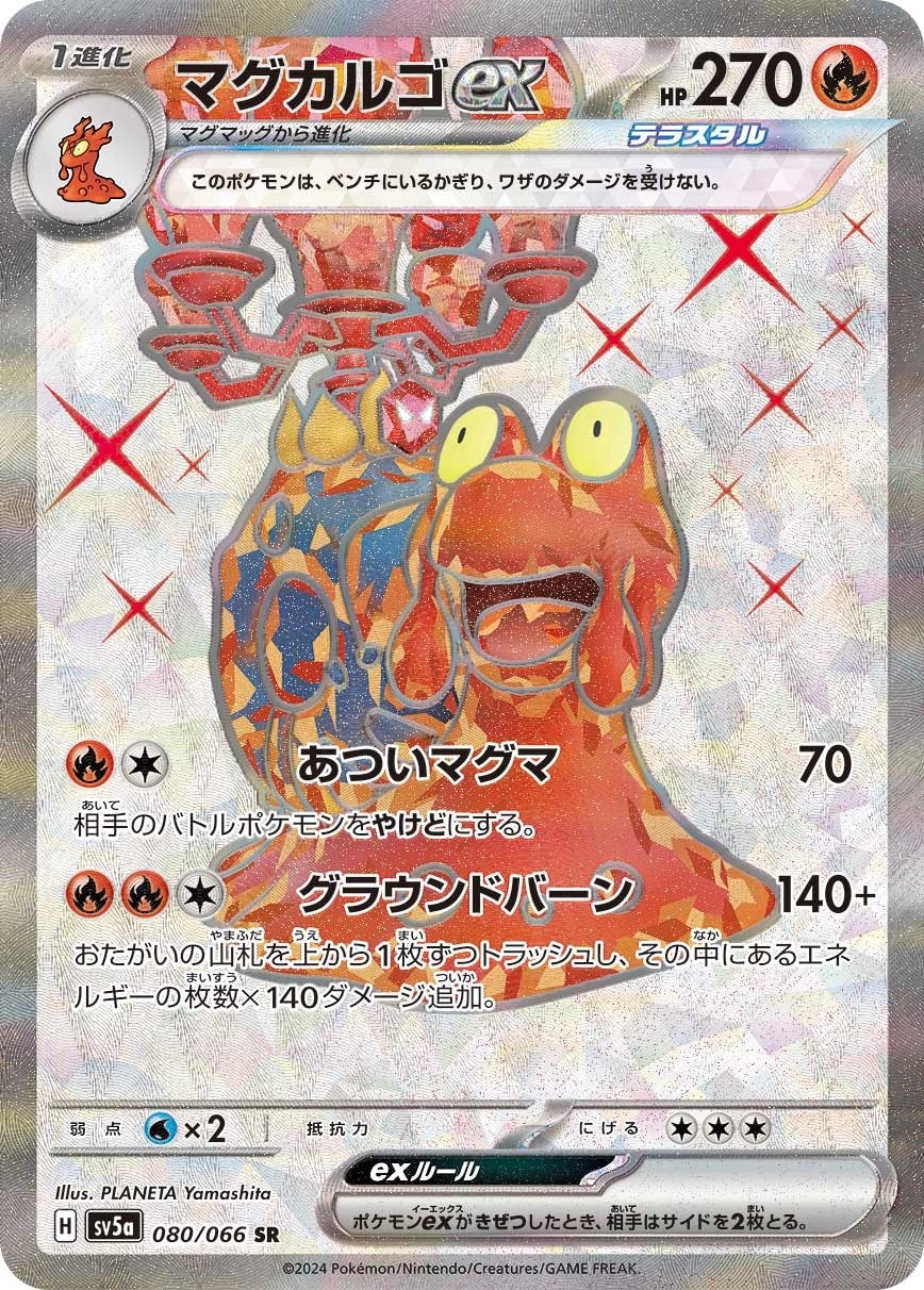 Magcargo ex 080/066 card from SV5a: Crimson Haze