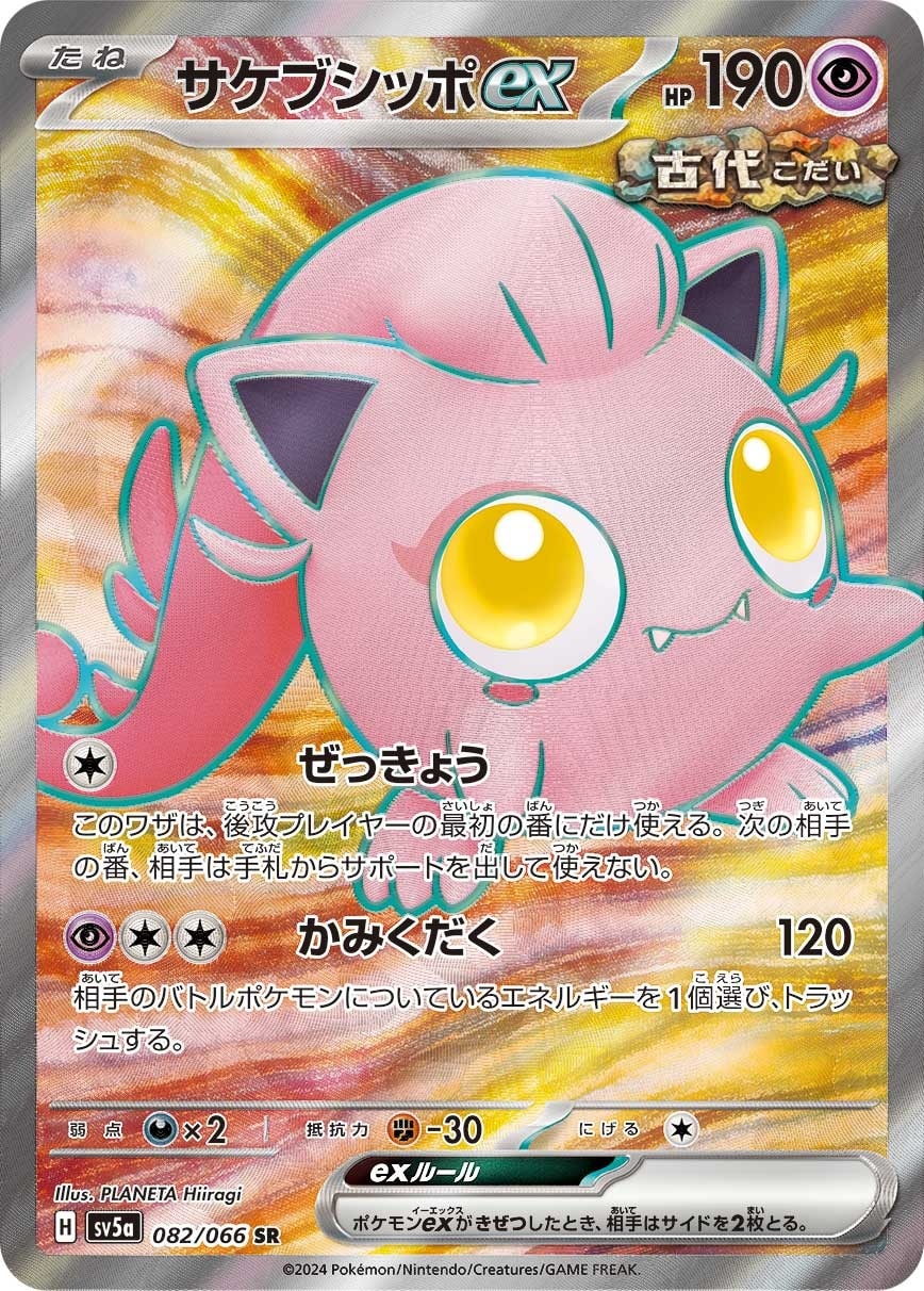 Scream Tail ex 082/066 card from SV5a: Crimson Haze