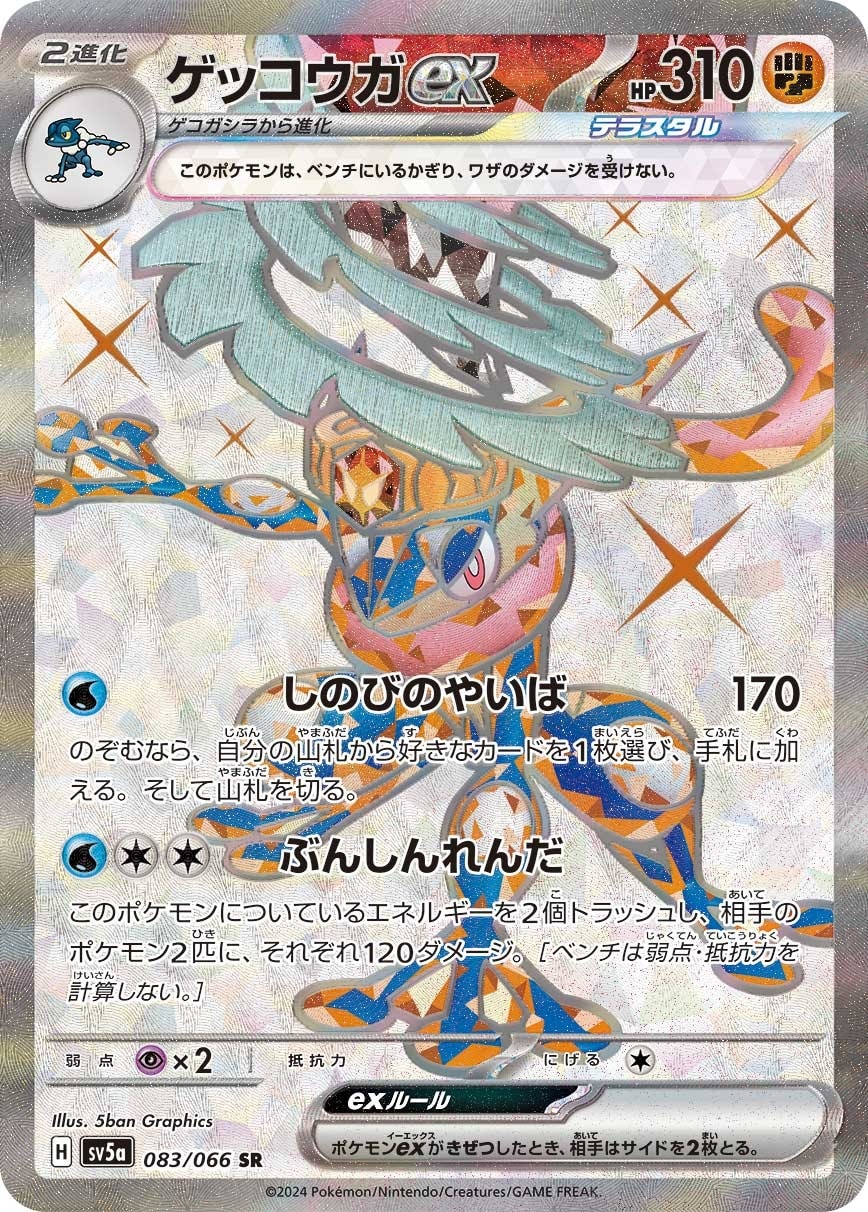 Greninja ex 083/066 card from SV5a: Crimson Haze