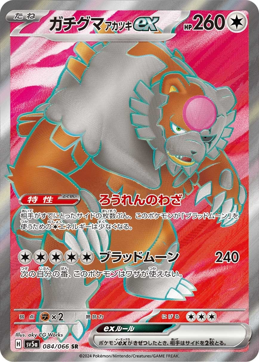 Bloodmoon Ursaluna ex 084/066 card from SV5a: Crimson Haze