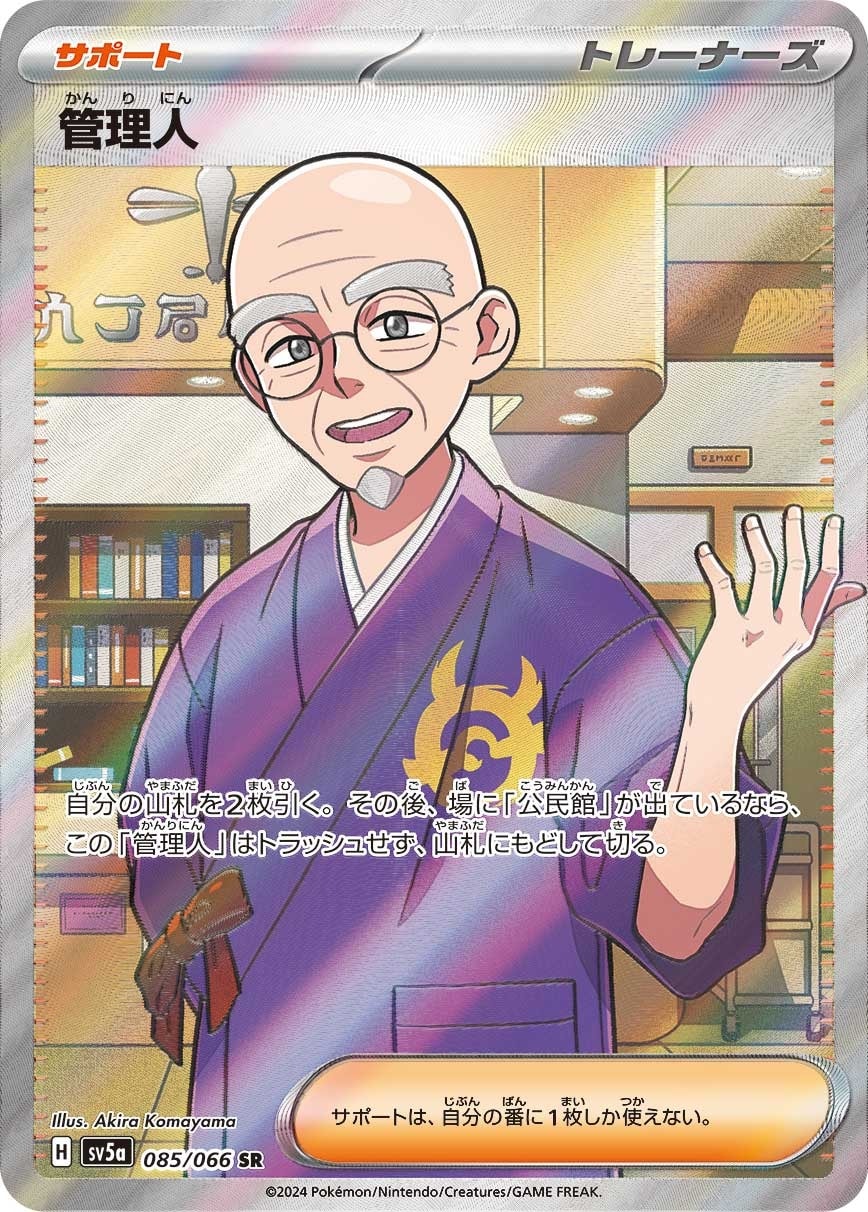 Caretaker 085/066 card from SV5a: Crimson Haze