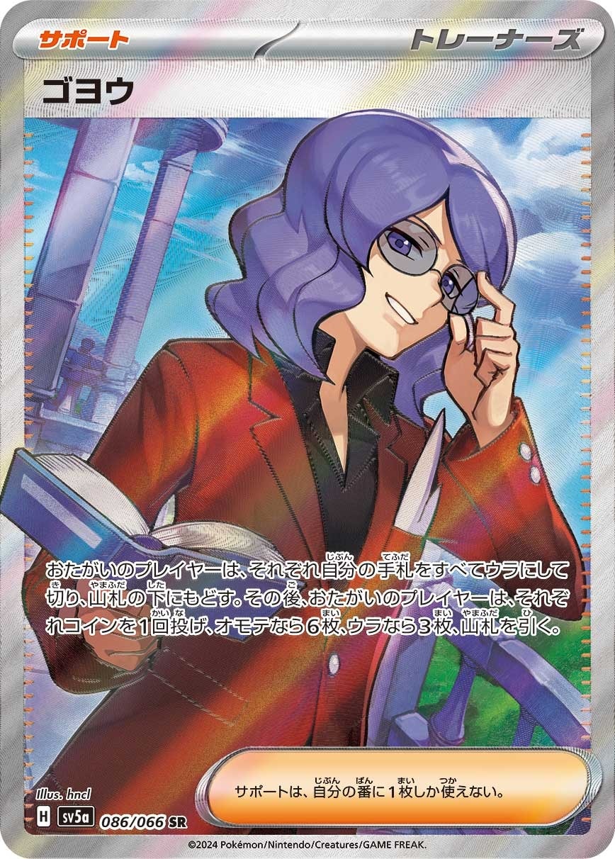 Lucian 086/066 card from SV5a: Crimson Haze