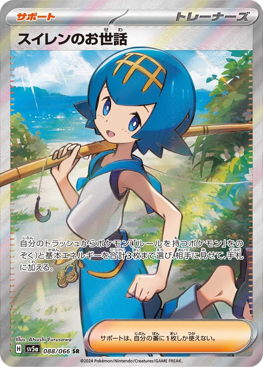 Lana's Aid 088/066 card from SV5a: Crimson Haze