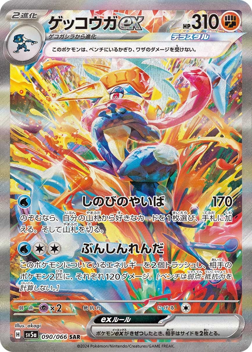 Greninja ex 090/066 card from SV5a: Crimson Haze