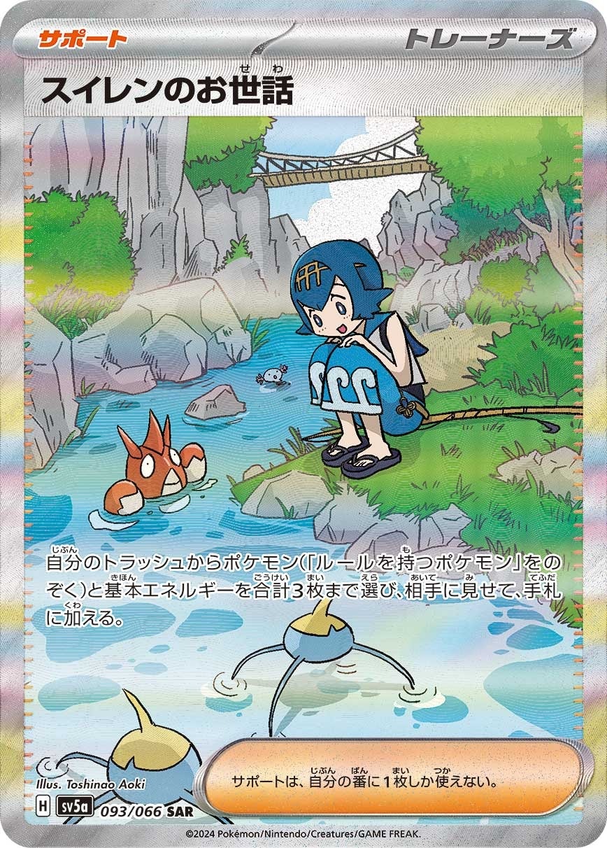 Lana's Aid 093/066 card from SV5a: Crimson Haze