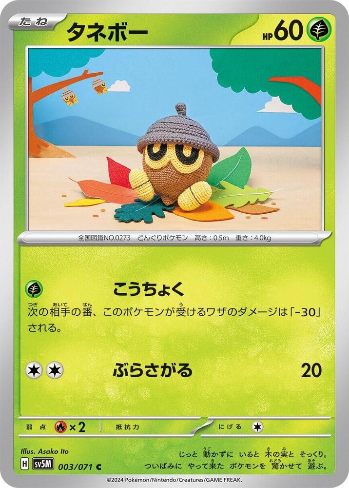 Seedot 003/071 card from SV5M: Cyber Judge