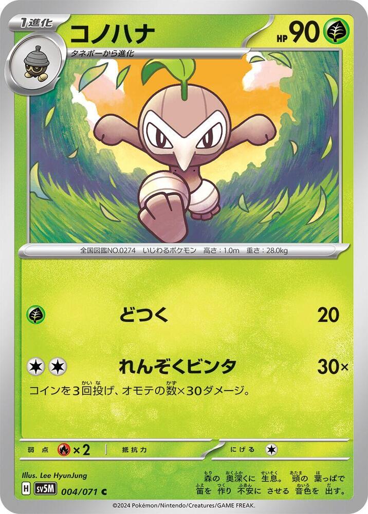 Nuzleaf 004/071 card from SV5M: Cyber Judge