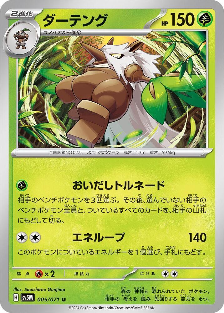 Shiftry 005/071 card from SV5M: Cyber Judge