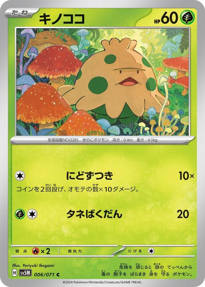 Shroomish 006/071 card from SV5M: Cyber Judge