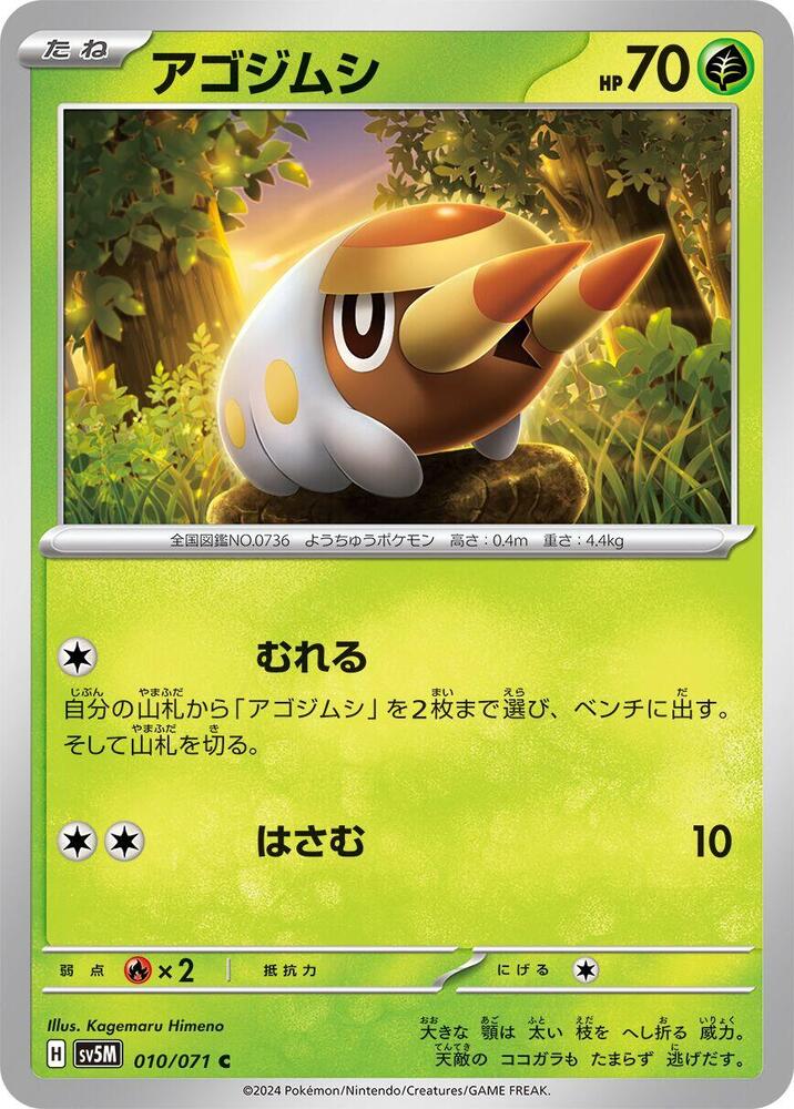 Grubbin 010/071 card from SV5M: Cyber Judge
