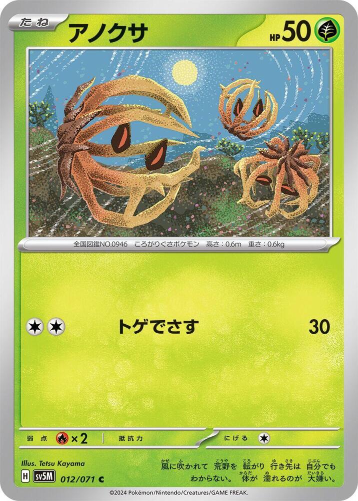 Bramblin 012/071 card from SV5M: Cyber Judge