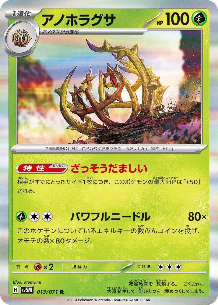 Brambleghast 013/071 card from SV5M: Cyber Judge