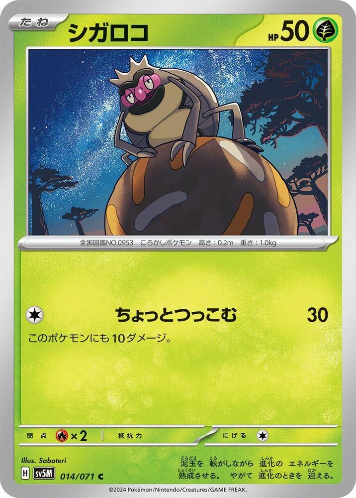 Rellor 014/071 card from SV5M: Cyber Judge