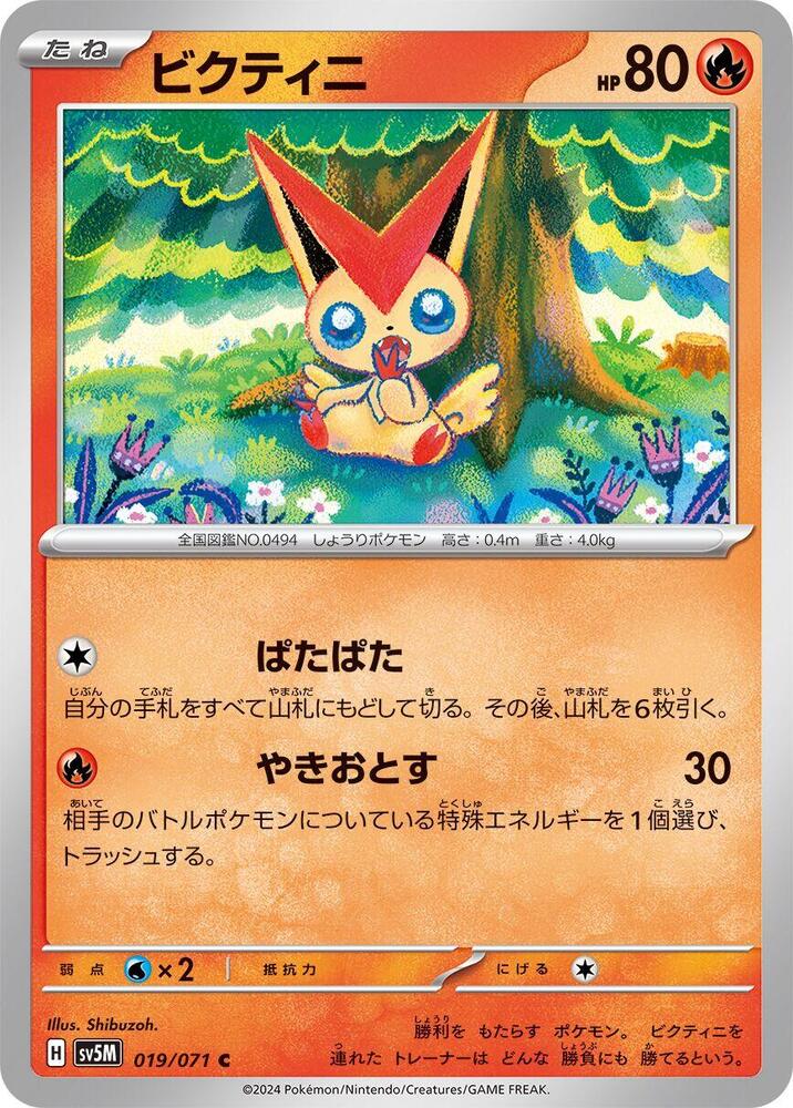Victini 019/071 card from SV5M: Cyber Judge