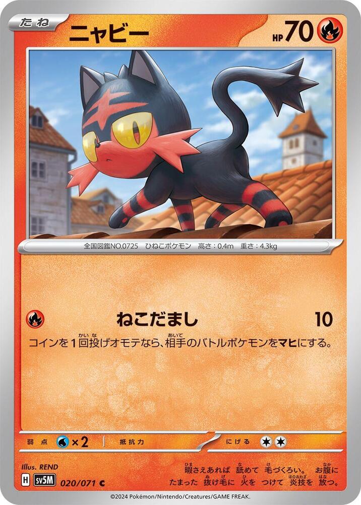 Litten 020/071 card from SV5M: Cyber Judge