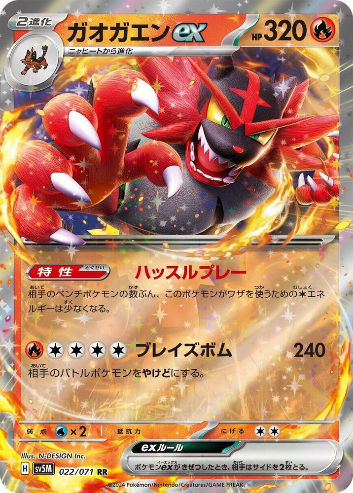 Incineroar ex 022/071 card from SV5M: Cyber Judge