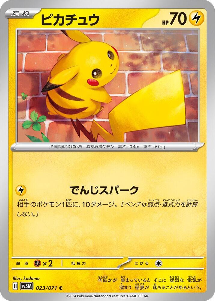 Pikachu 023/071 card from SV5M: Cyber Judge