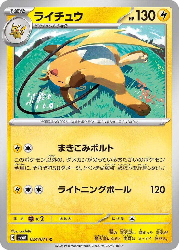 Raichu 024/071 card from SV5M: Cyber Judge