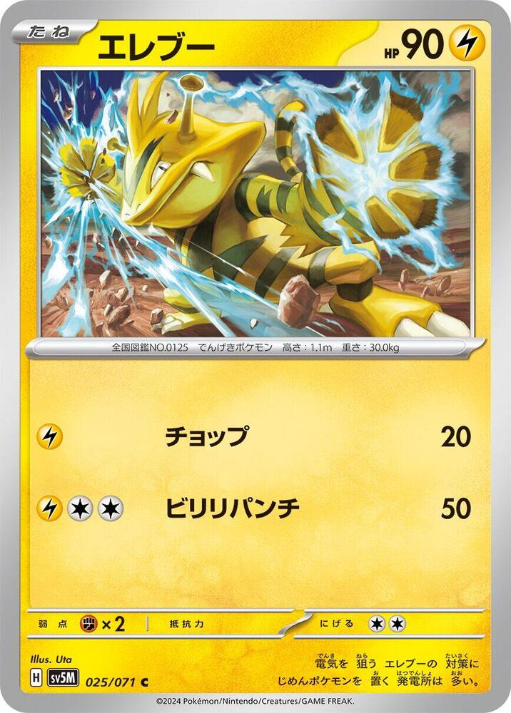 Electabuzz 025/071 card from SV5M: Cyber Judge