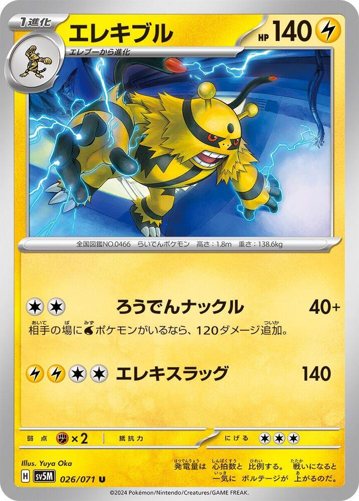 Electivire 026/071 card from SV5M: Cyber Judge