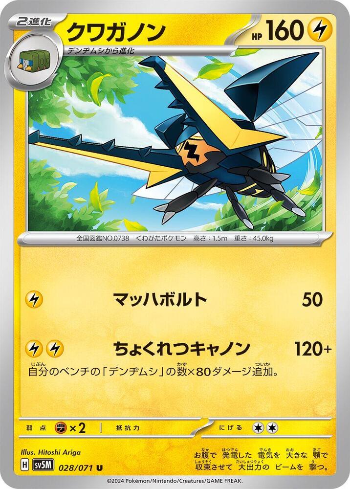 Vikavolt 028/071 card from SV5M: Cyber Judge