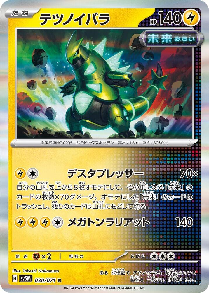 Iron Thorns 030/071 card from SV5M: Cyber Judge
