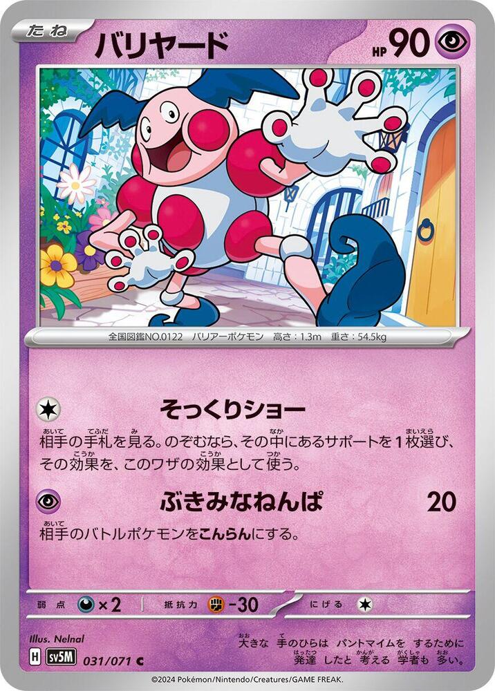 Mr. Mime 031/071 card from SV5M: Cyber Judge