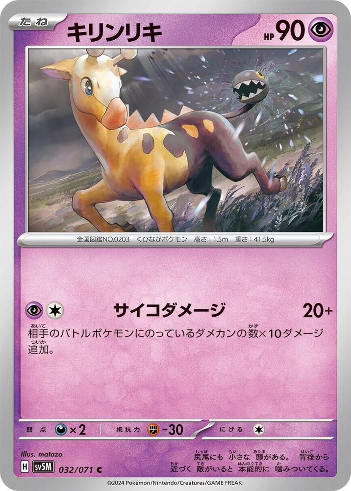Girafarig 032/071 card from SV5M: Cyber Judge