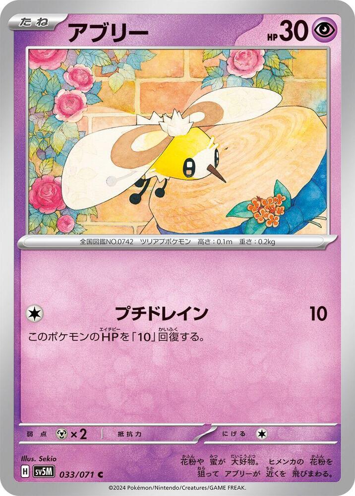 Cutiefly 033/071 card from SV5M: Cyber Judge