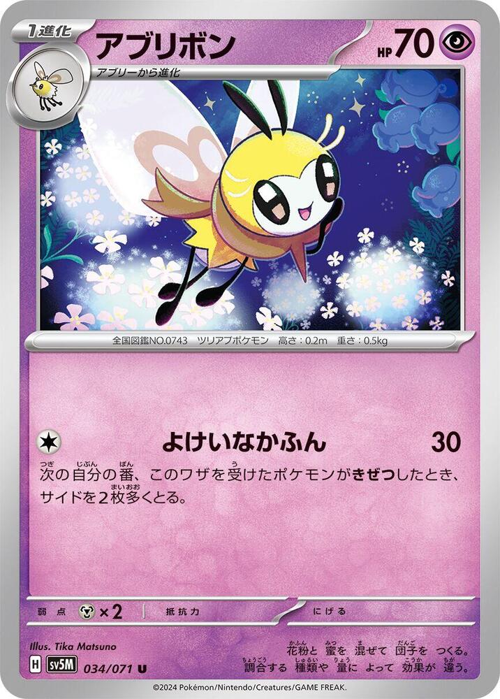 Ribombee 034/071 card from SV5M: Cyber Judge